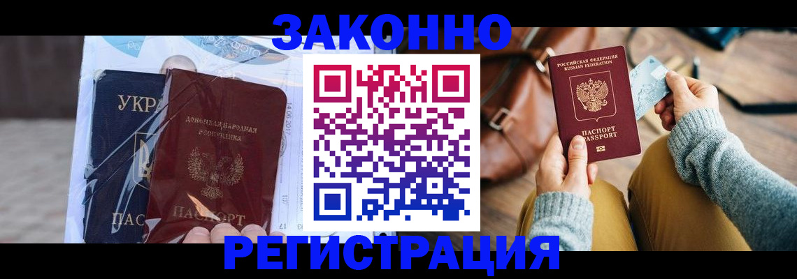 временная регистрация недорого в Семикаракорске