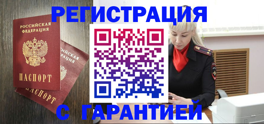 прописка в Семикаракорске