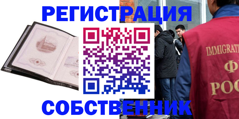 временная регистрация в Семикаракорске