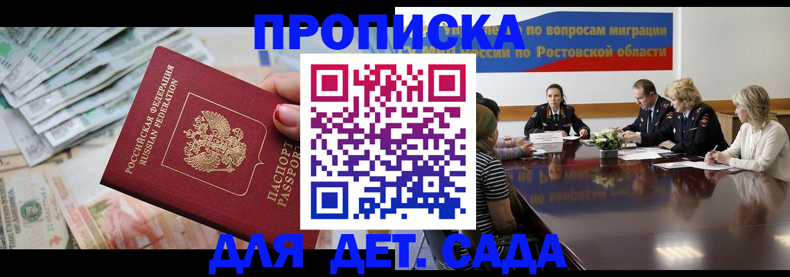 прописка 2025 в Семикаракорске